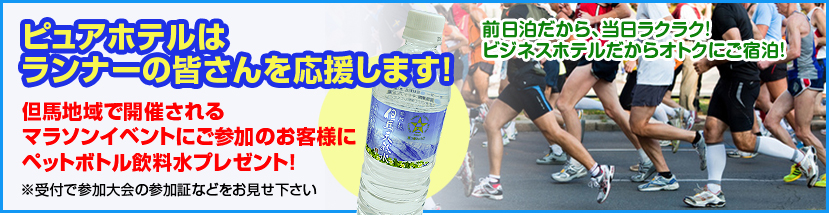 マラソンランナーを応援します
